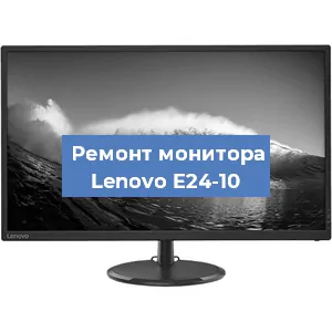Замена конденсаторов на мониторе Lenovo E24-10 в Нижнем Новгороде